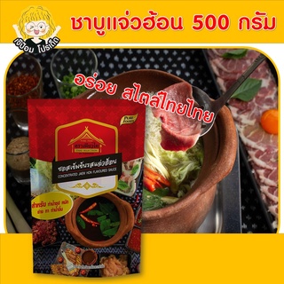 ชาบูแจ่วฮ้อน จิ้มจุ่ม ซอสแจ่วฮ้อน ชาบูสไตล์ไทย 500 กรัม ตรา เพียวไท ชาบูน้ำดำ ชาบูเข้มข้น ซุปชาบู ซุปเข้มข้น