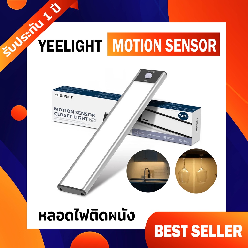 หลอดไฟ LED สำหรับตู้เสื้อผ้า Yeelight Motion Sensor Closet Light รุ่น A20, A40 และ A60