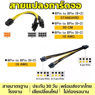 สายแปลงไฟการ์ดจอ PCI-E 6Pin to Dual 8Pin(6+2)/ 6Pin to Dual 8Pin 18AWG(6+2)/ 8Pin to 8Pin 18AWG/ 6Pin to 8Pin 50cm(6+2)