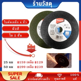 ซื้อ ใบตัด 4 นิ้ว ใบตัดเหล็ก สแตนเลส ใบเขียว/ใบดำ ตัวบาง คม ไฟไม่ไหม้ （1 แพ็ค 25 แผ่น）