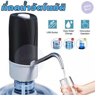 WithU ที่กดน้ำดื่มอัตโนมัติ เครื่องปั้มน้ำจากถัง ชาร์จได้ Automatic Water Dispenser Pump มีสายชาร์จ USB แถมฟรี!!