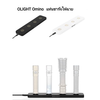 Olight Omino แท่นชาร์จแม่เหล็กสำหรับไฟฉาย Olight