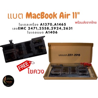 แบตเตอรี่ใช้สำหรับMacAir 11" 2011-2015โมเดลเครื่องA1465,A1370 เลขEMC 2471,2558 (โมเดลแบตA1406)