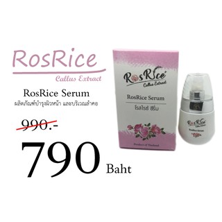 RosRice Serum โรสไรซ์เซรั่มบำรุงผิวหน้า และลำคอ