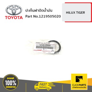 TOYOTA #1219505020 ปะเก็นฝาปิดน้ำมัน HILUX TIGER  ของแท้ เบิกศูนย์