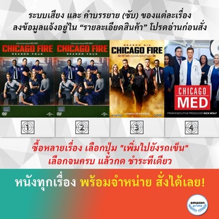 DVD ดีวีดี ซีรี่ย์ Chicago Fire Season 4 Chicago Fire Season 4 Chicago Fire Season 6 Chicago Med Season 1