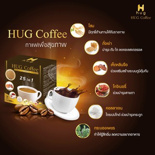 Hug Coffee กาแฟเพื่อสุขภาพ กล่อง 20 ซอง