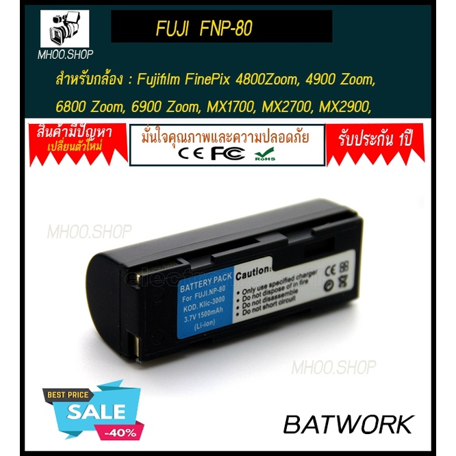 แบตกล้อง NP-80 FNP80 แบตเตอรี่กล้อง ฟูจิ Fujifilm FinePix 4800Zoom, 4900  Zoom, 6800 Zoom, 6900 Zoom, MX1700, MX2700, MX2 | Shopee Thailand