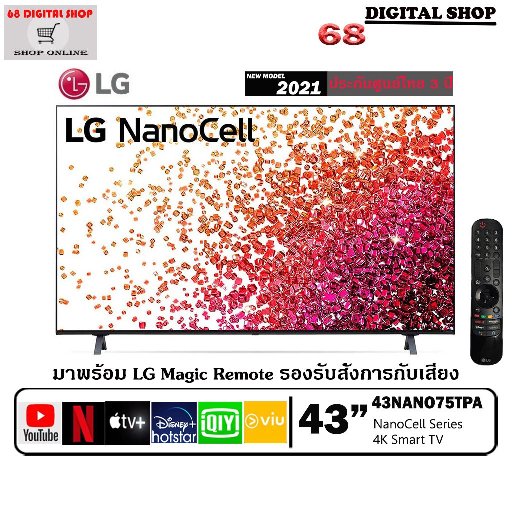 {ใส่โค้ดM6YVTHM ลดเพิ่ม 800.-} LG 43NANO75TPA NanoCell 4K Smart TV | NanoCell Display | HDR10 Pro | LG ThinQ AI 43NANO75