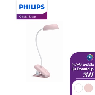 Philips Lighting โคมไฟอ่านหนังสือ LED รุ่น Donutclip USB 3 วัตต์