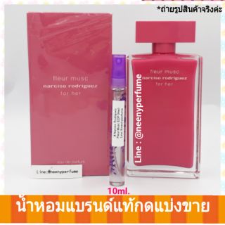 น้ำหอมแบ่งขาย น้ำหอมแท้ Narciso Rodriguez For Her Fleur Musc Eau de Parfum