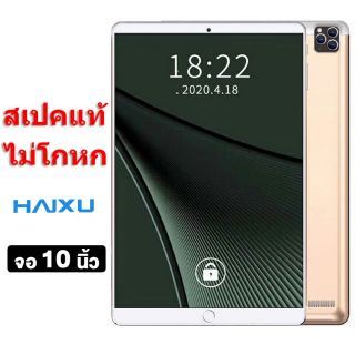 Haixu Tablet หน้าจอใหญ่ถึง 10 นิ้ว RAM 2 ROM 32GB แท้ รองรับ1SIM แถมฟรี!!! กระเป๋าใส่ Tablet