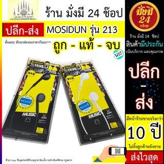 MOSIDUN รุ่น 213 Mosidun ของแท้ หูฟังสมอล์ทอล์ค headphone earphone smalltalk รุ่น 213 (สีขาว/สีดำ)