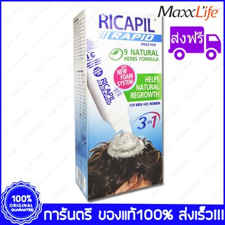 ส่งฟรี Ricapil Rapid ริคาพิล โฟม ปลูกผม ผมร่วง ผมบาง หัวล้าน สกัดจากธรรมชาติ 200 ML