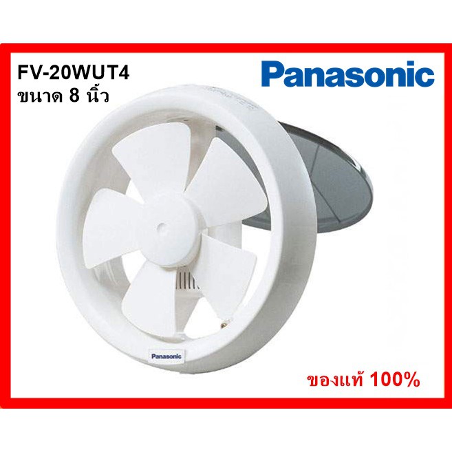 PJR **มีขายส่ง** PANASONIC พัดลมดูดอากาศ 8 นิ้ว ติดกระจกดูดออก รุ่น FV-20WUT4 พานาโซนิค **ของแท้**