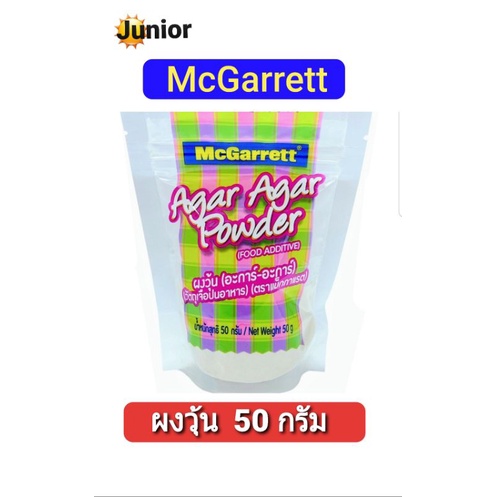 ผงวุ้น Mcgarrett Agar Agar (แม็คกาแรดอะการ์ อะการ์ ขนาด 50กรัม