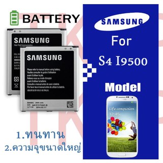 แบตเตอรี่ Samsung galaxy S4/i9500 Battery แบต S4,I9500 มีประกัน 6 เดือน