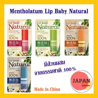 RohTo !! Mentholatum Lip Baby Natural ลิปมัน ลิปบาล์ม