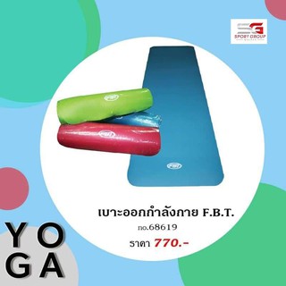 เบาะโยคะออกกำลังกายFBT no-68619
