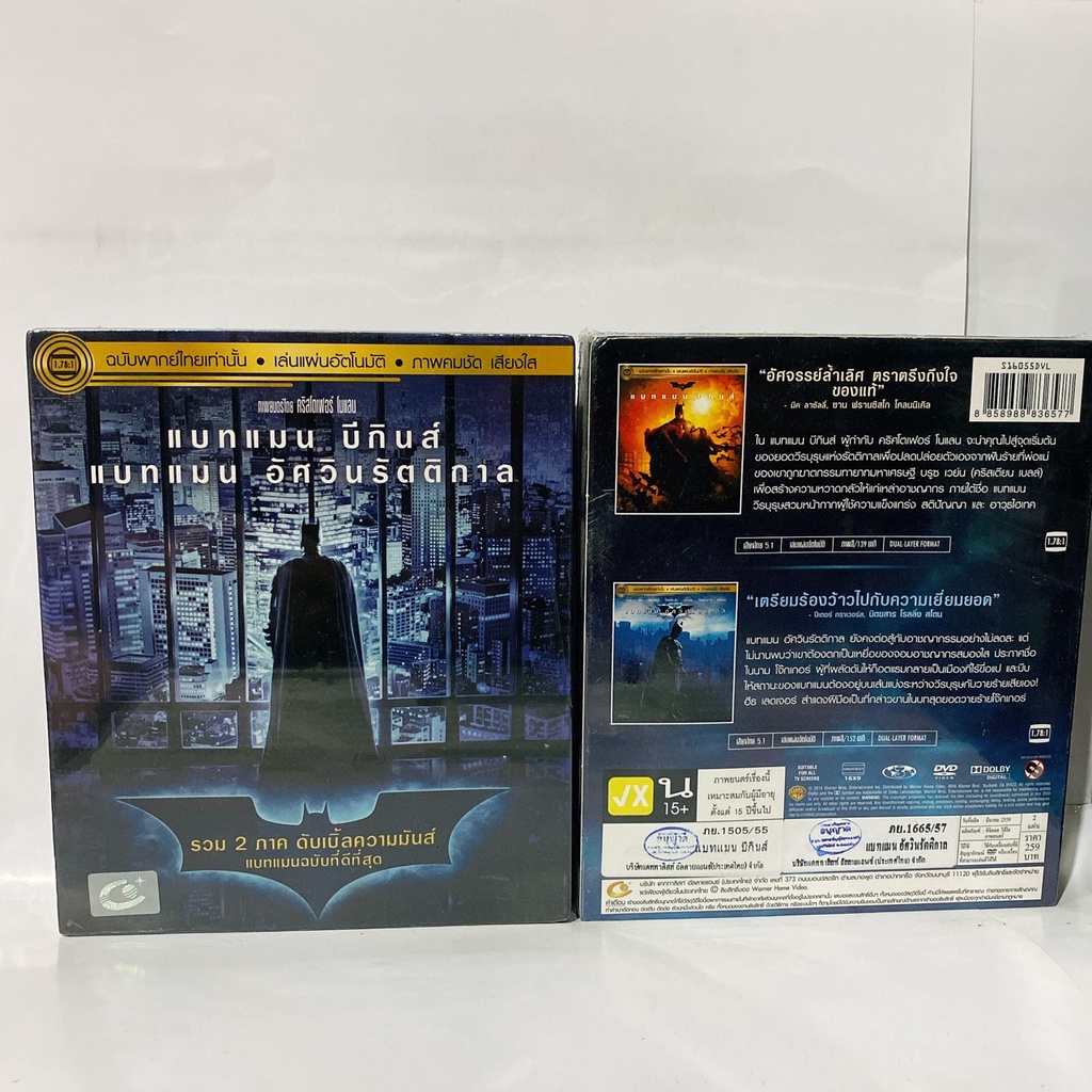 Media Play Batman Begins + Dark Knight, The / แบทแมน บีกินส์ + แบทแมน อัศวินรัตติกาล (DVD-vanilla)