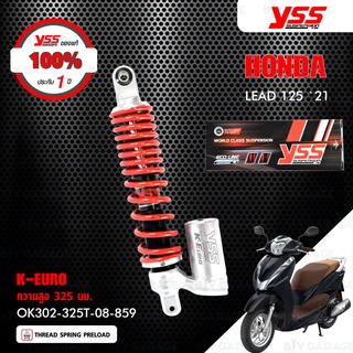 YSS โช๊คแก๊ส ECO LINE K-Euro อัพเกรด Honda Lead 125 2V 21 【 OK302-325T-08-859 】 โช๊คเดี่ยว สปริงแดง