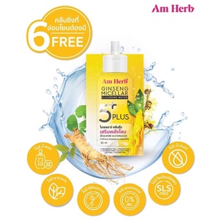 Am Herb อัมเฮิร์บ จินเส็ง ไมเซลลาร์ คลีนซิ่ง วอเตอร์ Ginseng Micellar Cleansing Water ขนาด 30 ml 6ซอง