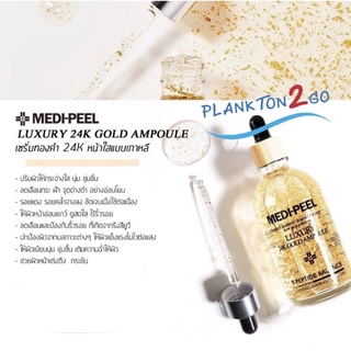 Medi-Peel Luxury 24K Gold Ampoule 100ml EXP.2025