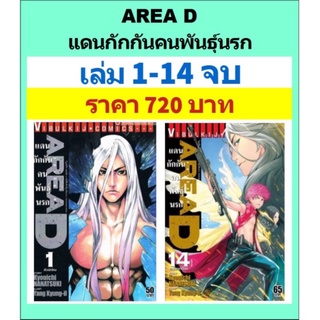 AREAD แดนกักกันคนพันธุ์นรก 1-14 จบ