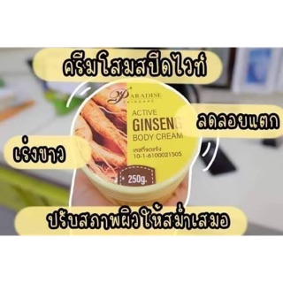 Glneg body ครีมโสม ขาวเร็ว