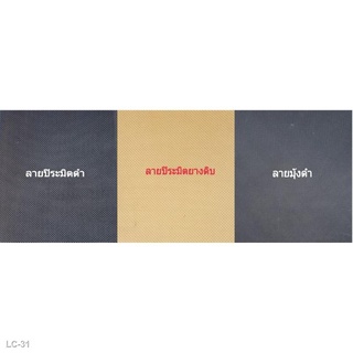 卐แผ่นยาง แผ่นกันลื่น แผ่นติดรองเท้า ลายปิระมิต ลายมุ้ง หนา 3-4 มิล