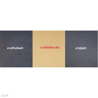 卐แผ่นยาง แผ่นกันลื่น แผ่นติดรองเท้า ลายปิระมิต ลายมุ้ง หนา 3-4 มิล