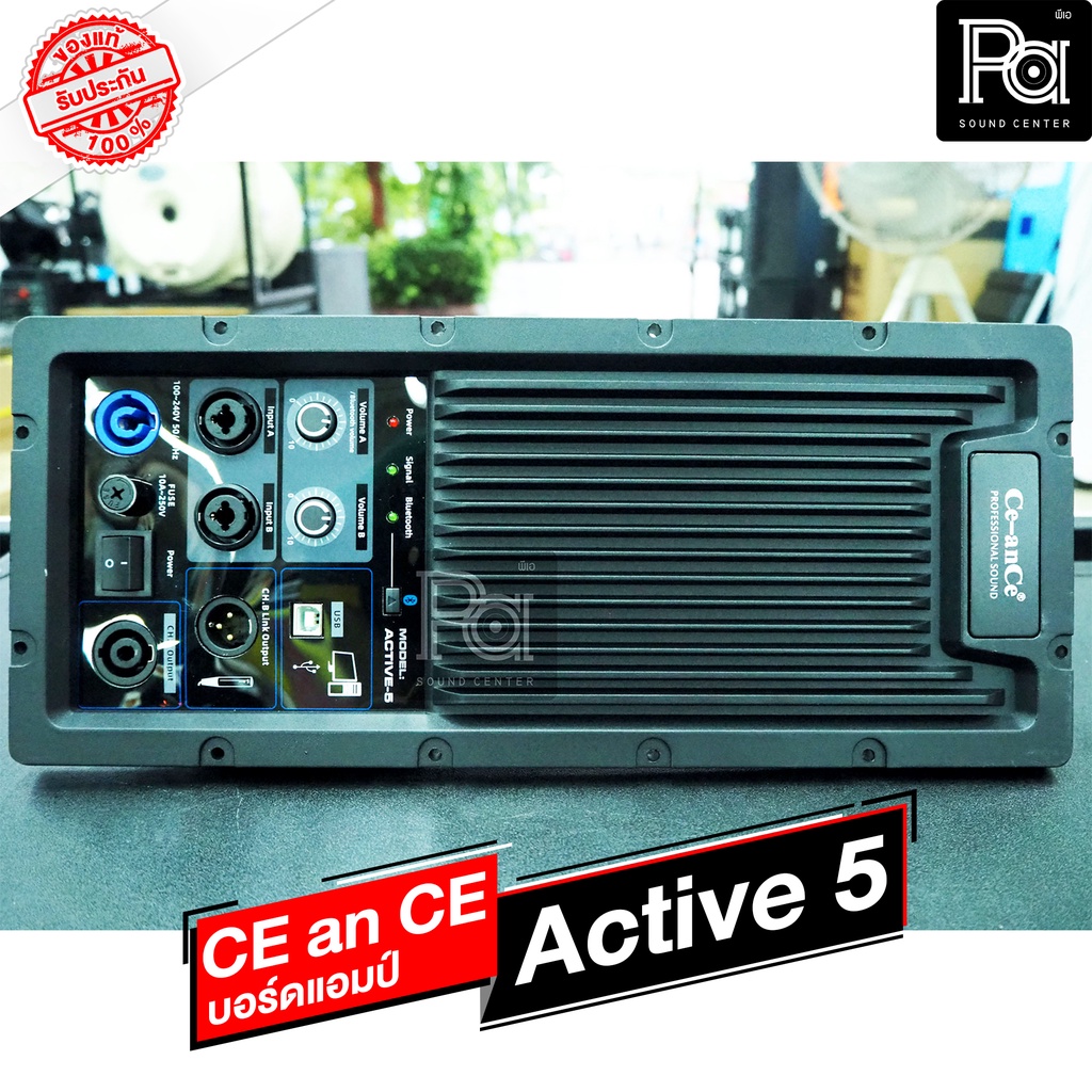Cean-Ce Active5 บอร์ดแอมป์ CeanCe ACTIVE 5 โมดูลแอมป์ Class D 500W. x 2 CH Active-5 บลูทูธ สำหรับทำตู้แอคทีฟ PA SOUND