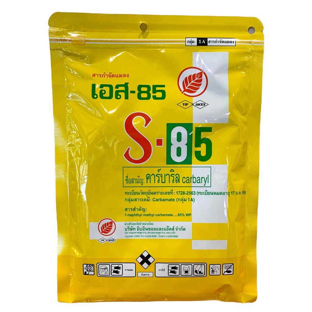 (100กรัม) s85 เอส85 มด แมลง กำจัดแมลงได้หลายชนิด เช่น มด หนอน เพลี้ย สารกำจัดแมลง 100กรัม