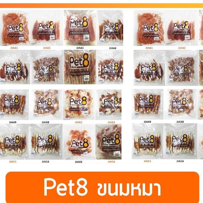 Pet8 เพท ขนมน้องหมา Jerky