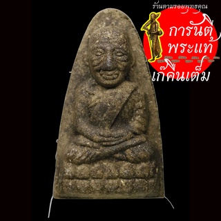 หลวงปู่ทวด-หลวงปู่เก่ง นำฤกษ์ ๑ ใน ๑๖ ตะกรุดทองคำ