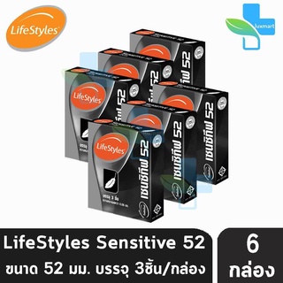 LifeStyles Sensitive 52 ถุงยางอนามัย ไลฟ์สไตล์ เซนซิทีฟ 52 ขนาด 52 มม. (บรรจุ 3ชิ้น/กล่อง) [6 กล่อง]