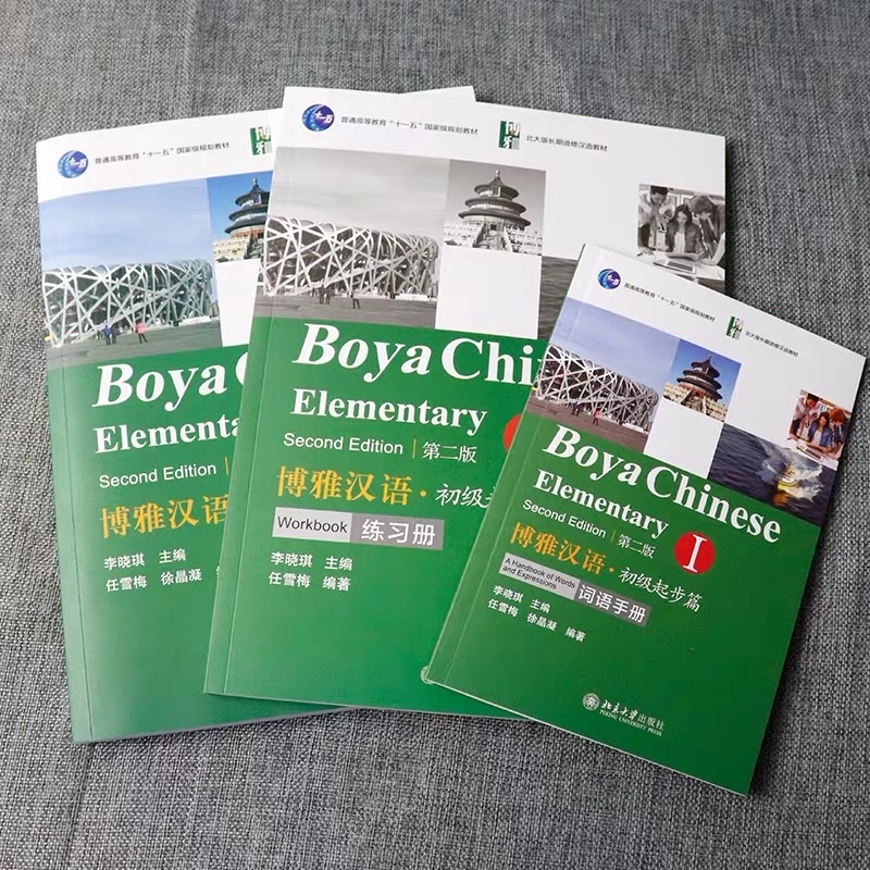 Boya Chinese Elementary 博雅汉语 เล่ม 1 | Shopee Thailand