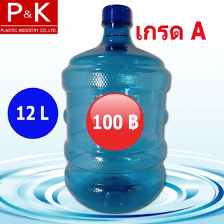 ถังบรรจุน้ำดื่ม ถังใส PET ขนาด 12 ลิตร  ฝาเกลียว สีน้ำเงิน 1 ใบ สั่งสินค้าได้ครั้งละ 3 ใบต่อครั้ง