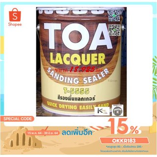 สีรองพื้นแล็กเกอร์ T-5555 ทีโอเอ แลคเกอร์แซนดิ้งซิลเลอร์   LACQUER SANDING SEALER(18.925 L) (ใส่โค้ด OKKR183 ลดเพิ่มอีก)