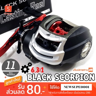 รอกหยดน้ำ Black Scorpion 11BB หมุนขวา สีดำ ❤️  ใช้โค๊ด NEWSUPE0001 ลดเพิ่ม 80 ฿  ( ขั้นต่ำ 200฿ ) ❤️