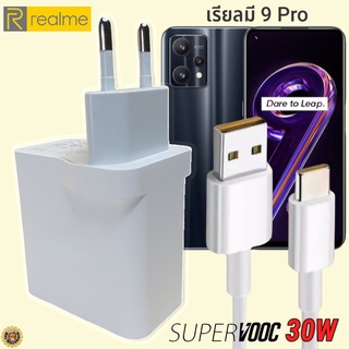 ที่ชาร์จ Realme 9 Pro 30W Type-C เรียวมี Super VOOC Fast Charge หัวชาร์จ สายชาร์จ  ชาร์จเร็ว ชาร์จไว ชาร์จด่วน