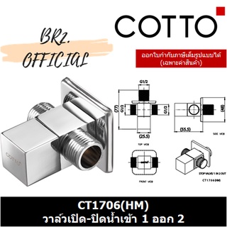 (01.06) 	COTTO = 	CT1706(HM) วาล์วเปิด-ปิดน้ำเข้า 1 ออก 2