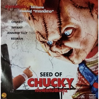 VCDเชื้อผีแค้นฝังหุ่น SEED OF CHUCKY