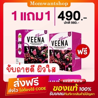 1 แถม 1(สูตรใหม่) VeenaPlus ดีท็อกซ์ตรีผลา บำรุงเลือด ลดน้ำหนัก