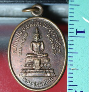 etsy18 เหรียญ เหรียญหลวงพ่อวัดน้อย-หลังพระครูฉอ-ธิตาจาโร-วัดบางไทร-ปี2537-เนื้อทองแดง-อ-บางไทร-จ-พระนครศรีอยุธยา