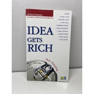 IDEA GETS RICH พงษ์ ผาวิจิตร