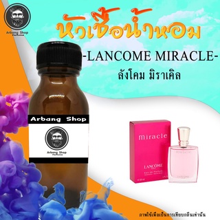 หัวเชื้อน้ำหอม 100% ปริมาณ 35 ml. Miracle (W) มิราเคิล