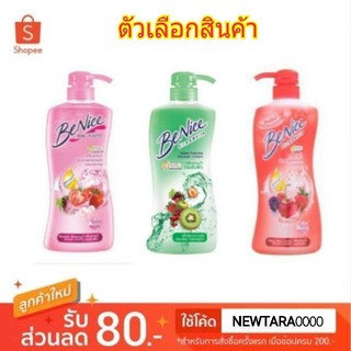 Benice บีไนซ์ ครีมอาบน้ำ สูตรบิวตี้ กระชับผิว ขวดปั๊ม ขนาด 450ml (สินค้ามีตัวเลือก)