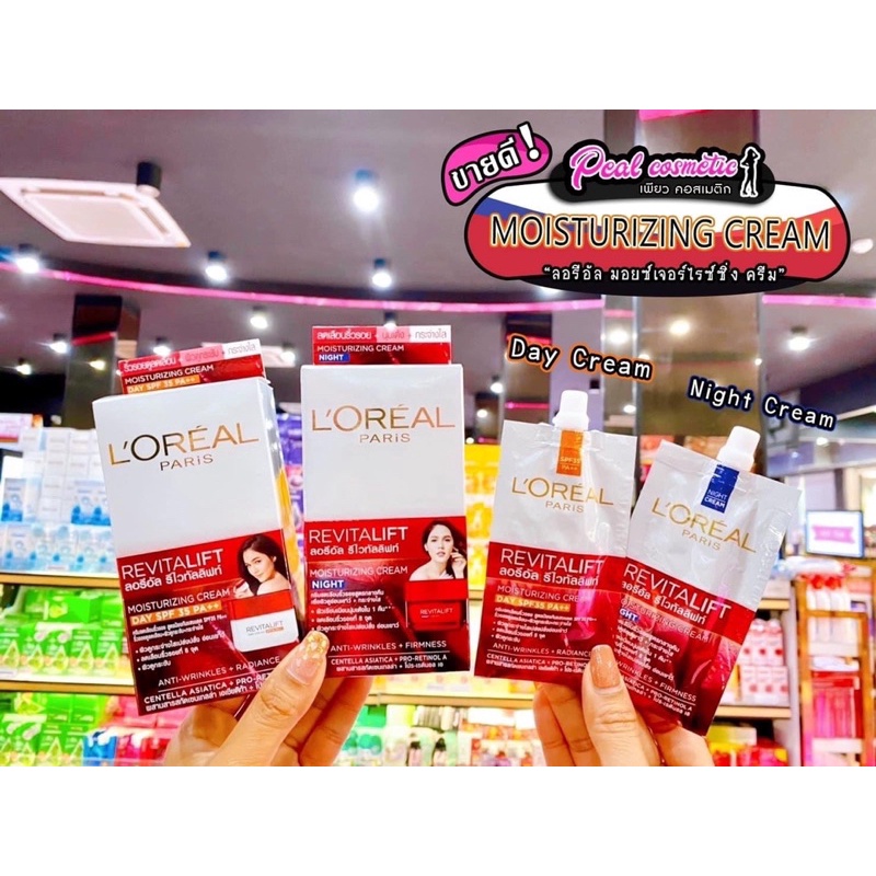 📣เพียว คอส📣Loreal Revitalift ลอรีอัล รีไวทัลลิฟท์ เดย์&ไนท์ (แบบซอง)