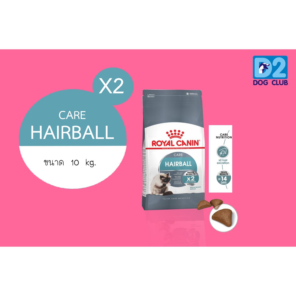 royal-canin-hairball-care-dry-cat-food